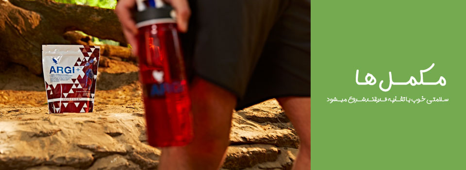 مکمل-های-فوراور-لیوینگ-فروشگاه فوراورتاپ--foreverliving